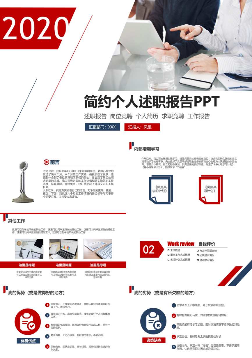 述职PPT (75)述职报告PPT模板